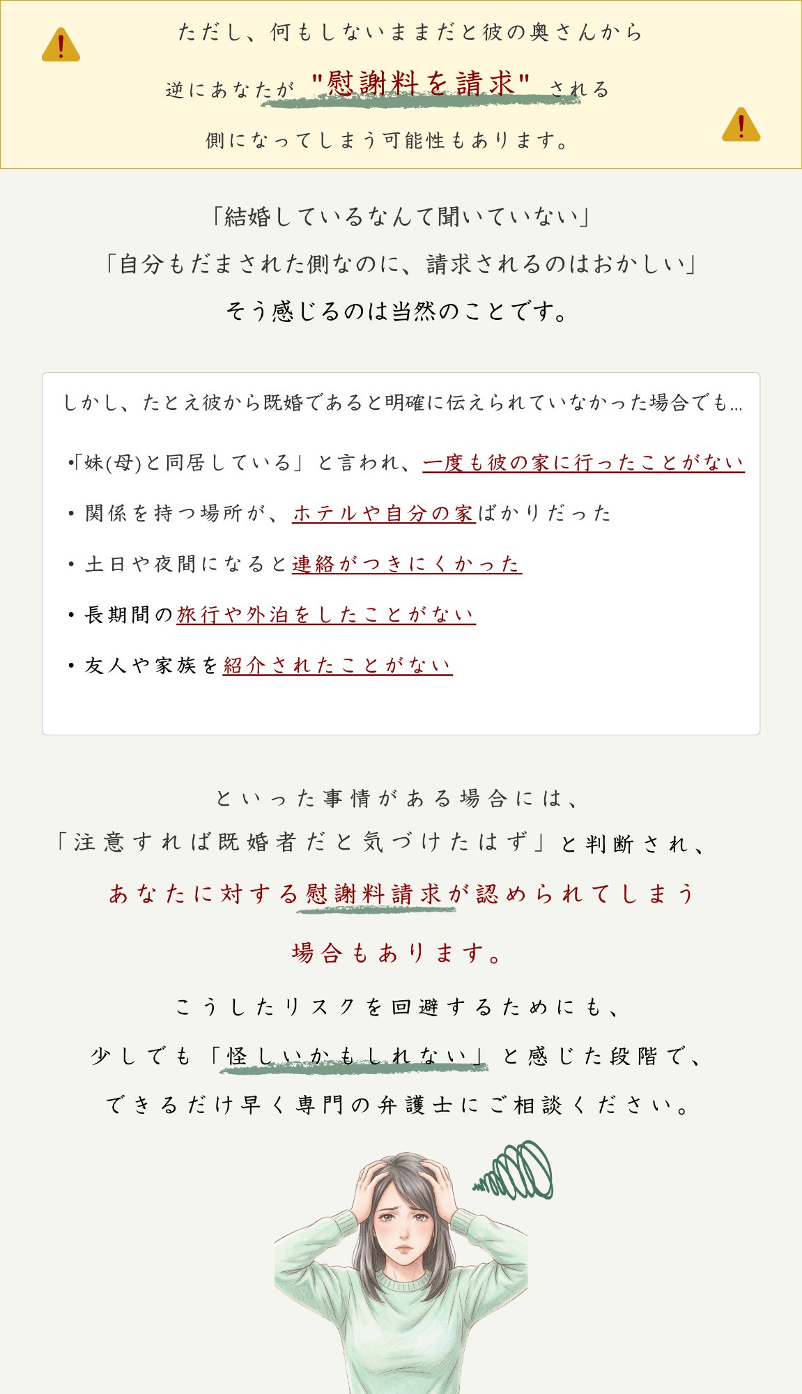 ただし、何もしないままだと彼の奥さんから逆にあなたが慰謝料を請求される側になってしまう可能性もあります。