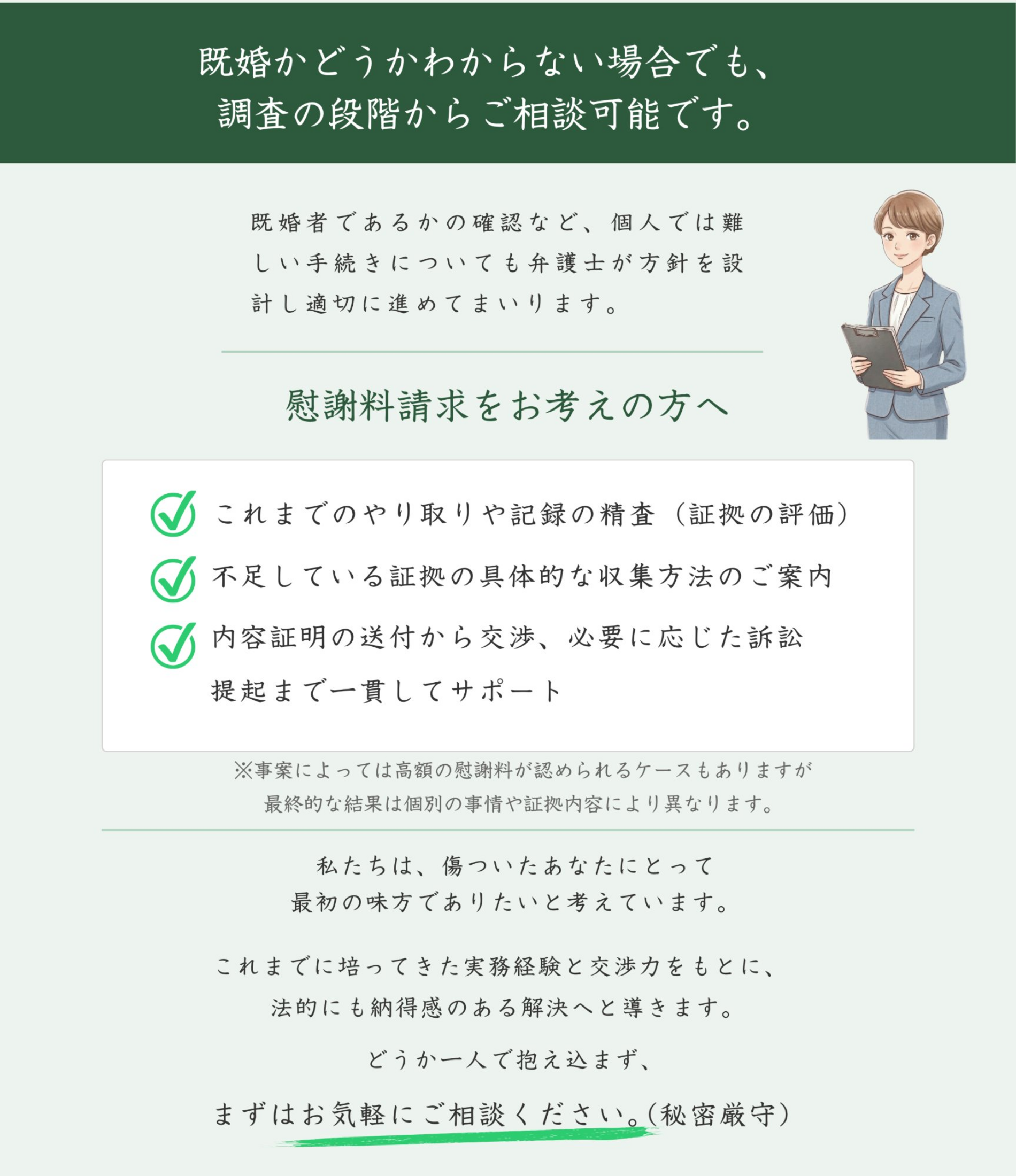 既婚かどうか分からない場合でも、調査の段階からご相談可能です。